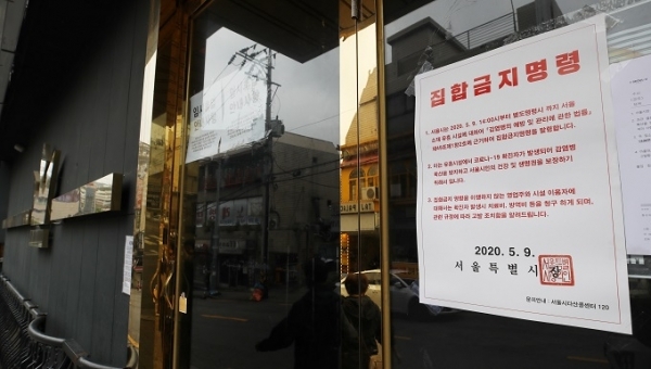 지난 10일 오후 코로나19 확진자가 다녀간 서울 용산구 이태원의 한 클럽 앞에 '집합금지명령' 관련 안내문이 붙어 있다. 연합뉴스