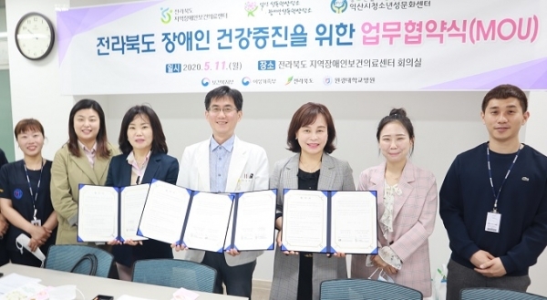 지난 11일 원광대병원 전라북도 지역장애인보건의료센터·익산성폭력상담소·장애인성폭력상담소·익산시청소년성문화센터 3개 기관이 장애인 건강증진과 사회적 가치 실현을 위한 상호 협력 업무협약을 체결했다.