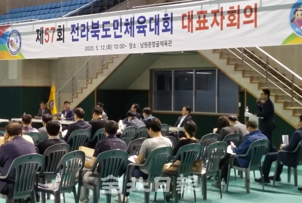 제57회 전라북도민체육대회 대표자 회의가 12일 남원 춘향골체육관에서 열렸다. 남원=김영호 기자.