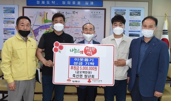 13일 김제 죽산면 청년회가 코로나19 방역 후원금 500만 원을 김제시에 기탁했다.