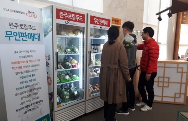 로컬푸드 무인판매대.