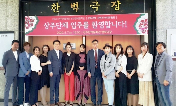 지난 7일 열린 전주한벽문화관 상주단체 ‘강명선현대무용단’ 입주식 모습.