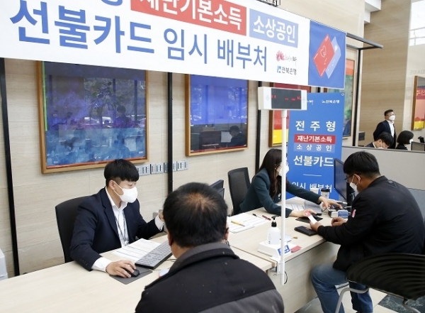 전북은행 본점에서 전주형 재난기본소득 대상자에게 선불카드인 ‘전주 함께하트 카드’를 지급하고 있다. 전북일보 자료사진.