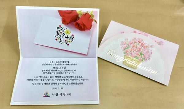 익산시가 성년의 날을 맞아 지역 청소년 3424명에게 보낸 축하카드.