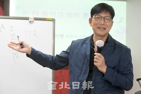 전북일보 제6기 리더스아카데미 강의가 14일 전북일보사 공자아카데미 중국문화관 화하관에서 열려 함익병 피부과 전분의가 '돈 안들이고 피부 좋아지는 법'을 주제로 강의하고 있다. 오세림 기자