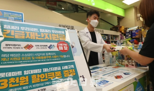 지난 16일 전주의 한 대형마트 내 약국에 긴급재난지원금 사용 가능 매장을 알리는 안내문이 붙어 있다. 조현욱 기자