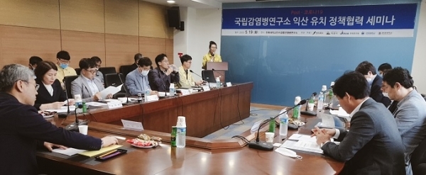 19일 전북대 인수공통전염병연구소에서 열린 전북도·익산시·전북연구원 공동주최 ‘국립감염병연구소 익산 유치를 위한 정책협력 세미나’.