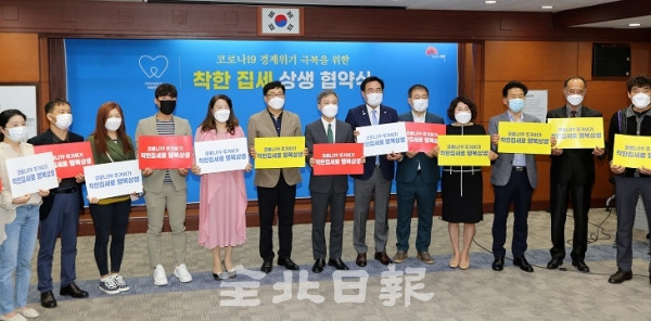 전주시는 코로나19로 경제적 위기를 맞고 있는 위기가구를 돕기 위해 19일 시청 회의실에서 자발적으로 집세를 10% 이상 깎아주기로 한 33명의 원룸·단독주택 건물주와 상생협약을 맺은 후 참석자들이 기념촬영을 하고 있다. 오세림 기자