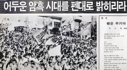 1980년대 전북대·원광대학교 학생들이 주도한 민주화 투쟁이 지속적으로 이어졌다.