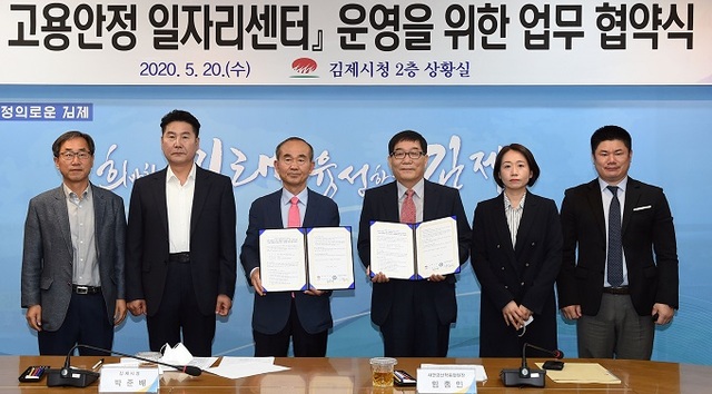 20일 열린 ‘김제 고용안정 일자리센터’ 운영 협약식에서 박준배 시장과 임종인 원장이 기념촬영을 하고 있다. 사진제공=김제시