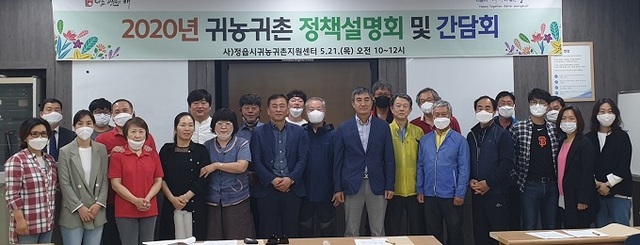 21일 정읍시농업기술센터에서 열린 ‘2020년 귀농·귀촌 활성화 정책설명회’에서 참석자들이 기념촬영을 하고 있다.