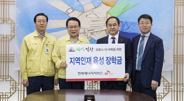 21일 전북에너지서비스가 지역인재 육성을 위한 장학금 1000만원을 익산시에 쾌척했다.