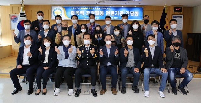 21일 전북지방경찰청이 5층 대회의실에서 회복적 경찰활동 전문기관과 간담회를 가졌다. 사진제공= 전북지방경찰청.