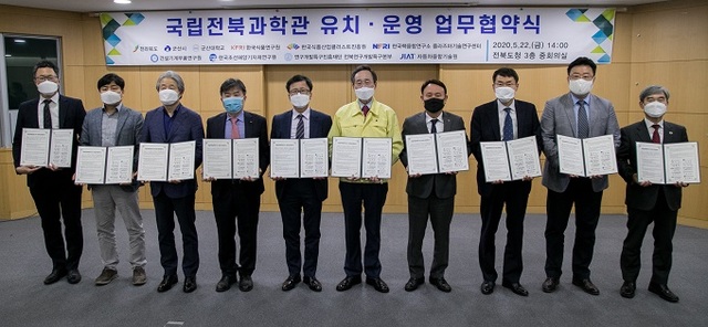 지난 22일 전북도와 군산시가 유관기관과 손잡고 국립과학관 유치를 위한 협력은 물론 성공적인 운영 모델을 마련하기 위한 업무 공동협약을 체결했다.