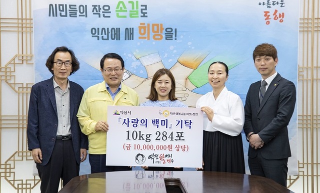 지난 22일 ㈜역전FnC 역전할머니맥주가 어려운 이웃을 위해 써 달라며 백미 284포를 익산시에 기탁했다.