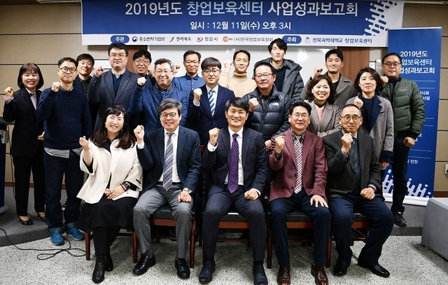 지난해 전북과학대 창업보육센터 사업 성과 보고회 모습.