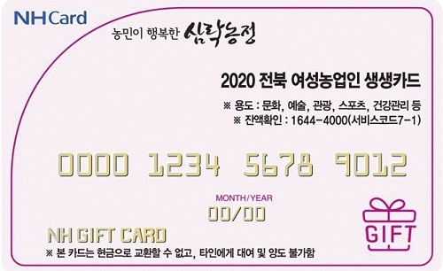 여성농업인 생생카드