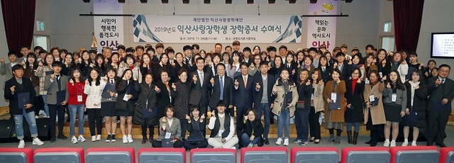 2019 익산사랑장학생 장학증서 수여식.