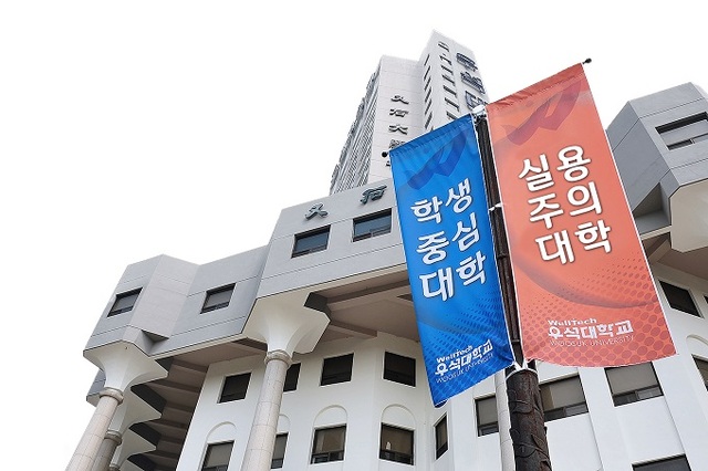 우석대학교.