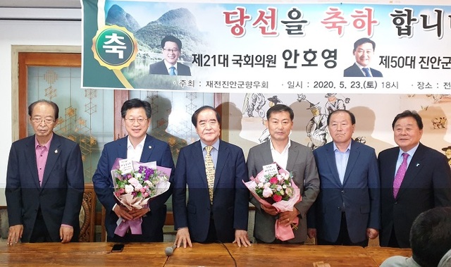 지난 23일 재전진안군향우회가 안호영 국회의원과 전춘성 진안군수를 초청해 당선 축하 행사를 열었다
