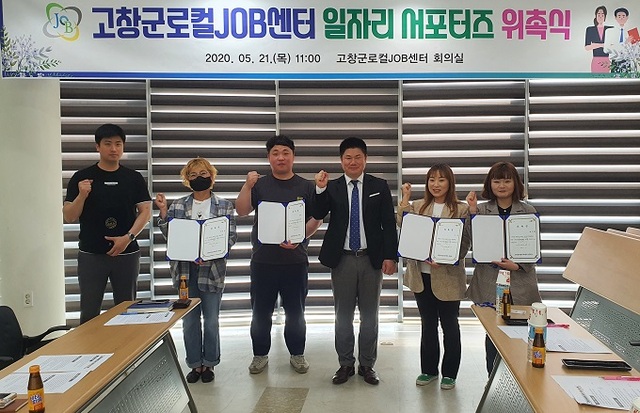 지난 21일 고창군로컬JOB센터 회의실에서 열린 '고창군로컬JOB센터 일자리서포터즈' 위촉식.