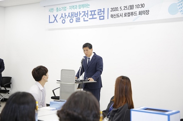 25일 전북 혁신도시 로컬푸드 2층 세미나실에서 열린 ‘LX 상생발전포럼’.