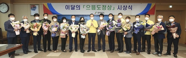 25일 열린 ‘이달의 으뜸 도정상’ 시상식에서 송하진 도지사와 수상자들이 기념촬영을 하고 있다.