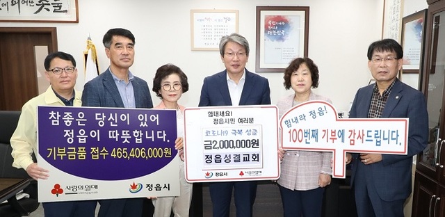 26일 정읍성결교회 신도들이 코로나19 극복 성금 200만원을 정읍시에 전달했다.