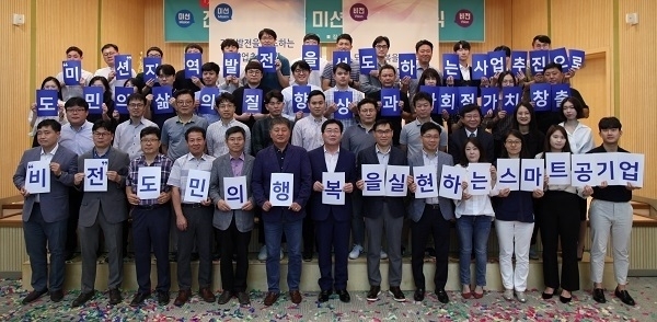 전북개발공사 스마트 공기업 선포식.