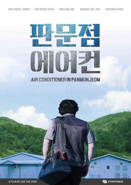 초청작으로 상영하는 이태훈 감독의 영화 ‘판문점에어컨’ 포스터.