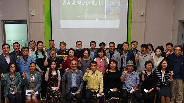 1일 열린 ‘만경강 생태 아카데미’를 개강식 모습.