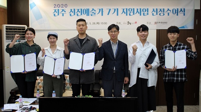 지난달 28일 열린 2020 전주 신진예술가 7기 지원사업 선정 수여식 모습.
