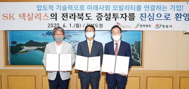 1일 전북도청에서 정읍시와 전북도가 SK넥실리스(주)와 1200억 원 규모의 6공장 증설 투자협약을 체결했다.