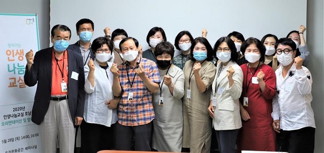 지난달 28일 열린 2020 인생나눔교실 오리엔테이션.