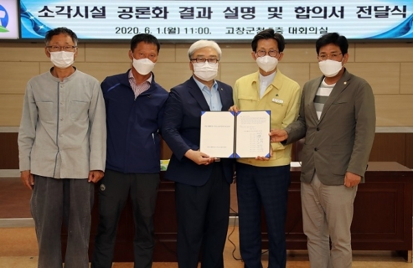 지난 1일 고창군과 아산면소각장설치반대대책위가 소각시설 공론화 결과 설명 및 합의서 전달식을 갖고 기념촬영을 하고 있다.