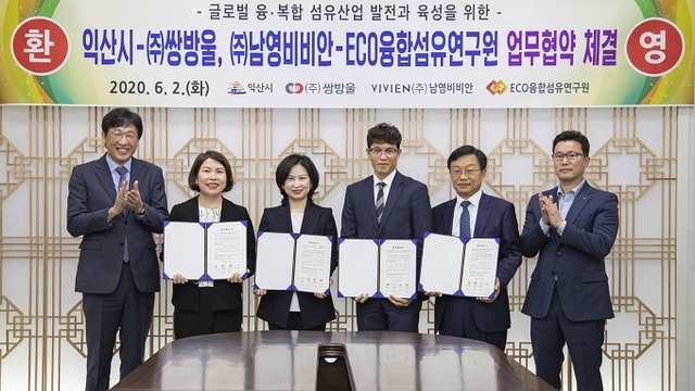 2일 익산시청에서 익산시·쌍방울·(주)남영비비안·ECO융합섬유연구원이 글로벌 융·복합 섬유산업 발전과 육성을 위한 업무협약을 체결했다.