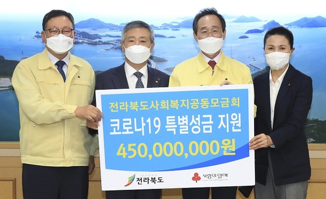 전북사회복지공동모금회는 2일 도청 접견실에서 코로나19 위기 극복을 위해 도민들이 기부한 성금과 중앙공동모금회 전입금 등으로 마련한 특별모금성금 4억 5천만원을 전북도에 전달했다. 사진제공=전북도