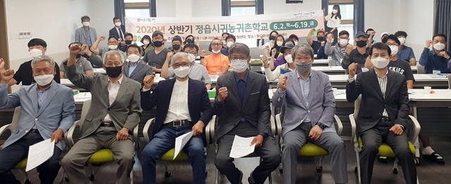 지난 2일 덕천면 황토현권역 어울림센터에서 열린 2020년 상반기 정읍시 귀농·귀촌 학교 개강식.