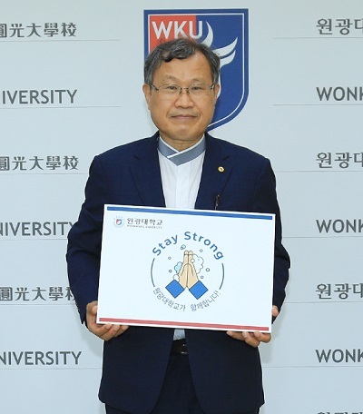 박맹수 원광대 총장 코로나19 극복을 위한 스테이스트롱(Stay Strong) 릴레이 캠페인에 동참했다.