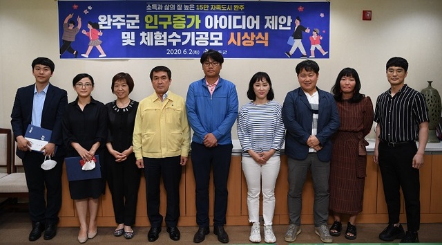 지난 2일 열린 완주군 ‘인구증가 아이디어 및 체험수기 공모전’ 시상식.