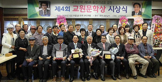 지난달 29일 열린 제4회 교원문학상 시상식에서 참석자들이 기념촬영을 하고 있다.