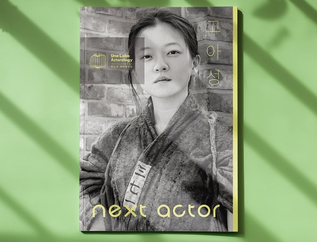 ‘넥스트엑터 고아성’ 도서 표지.