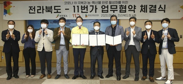 4일 도청에서 전북도가 11번가(주) 및 전북경제통상진흥원과 ‘청정 전북 농특산물 판로 활성화와 상호협력 체계 구축을 위한 업무협약’을 체결한 후 기념촬영을 하고 있다.