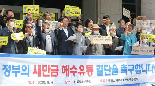 4일 새만금해수유통추진공동행동 관계자들이 전북도청 앞에서 기자회견을 열고 정부의 새만금 해수유통 결단을 촉구하고 있다. 조현욱 기자