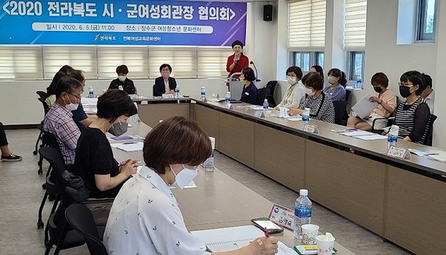 지난 5일 장수군 여성청소년문화센터에서 ‘2020년 전라북도 시·군 여성회관장 협의회’가 열렸다.