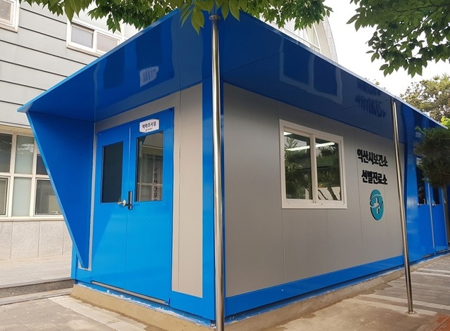 음압 컨테이너형 선별진료소