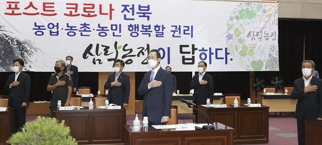 8일 전북도청 대회의실에서 송하진 도지사와 이상철 민간위원장 및 위원들이 참석한 가운데 2020년 제1차 삼락농정 운영협의회가 열렸다. 사진제공=전북도