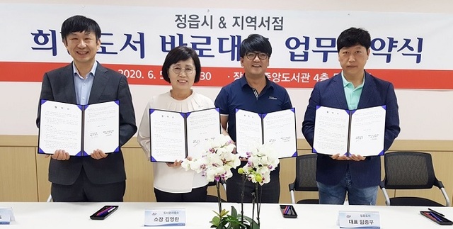 지난 5일 정읍시가 보람서점·일등도서·제일서점 대표들과 '희망도서 바로대출 서비스' 업무협약을 체결했다.