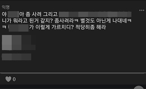 캡쳐 사진= 피해자 측 제공.