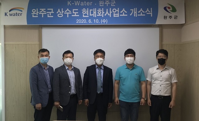 10일 열린 완주군 상수도 현대화사업소 개소식 모습.